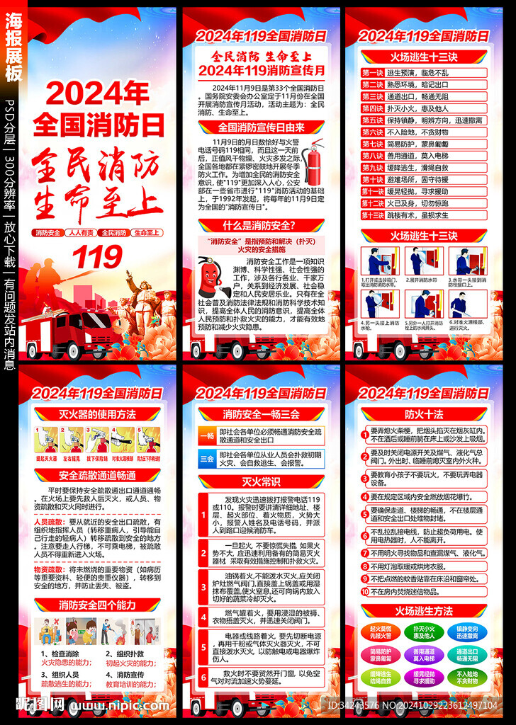 消防宣傳月展架
