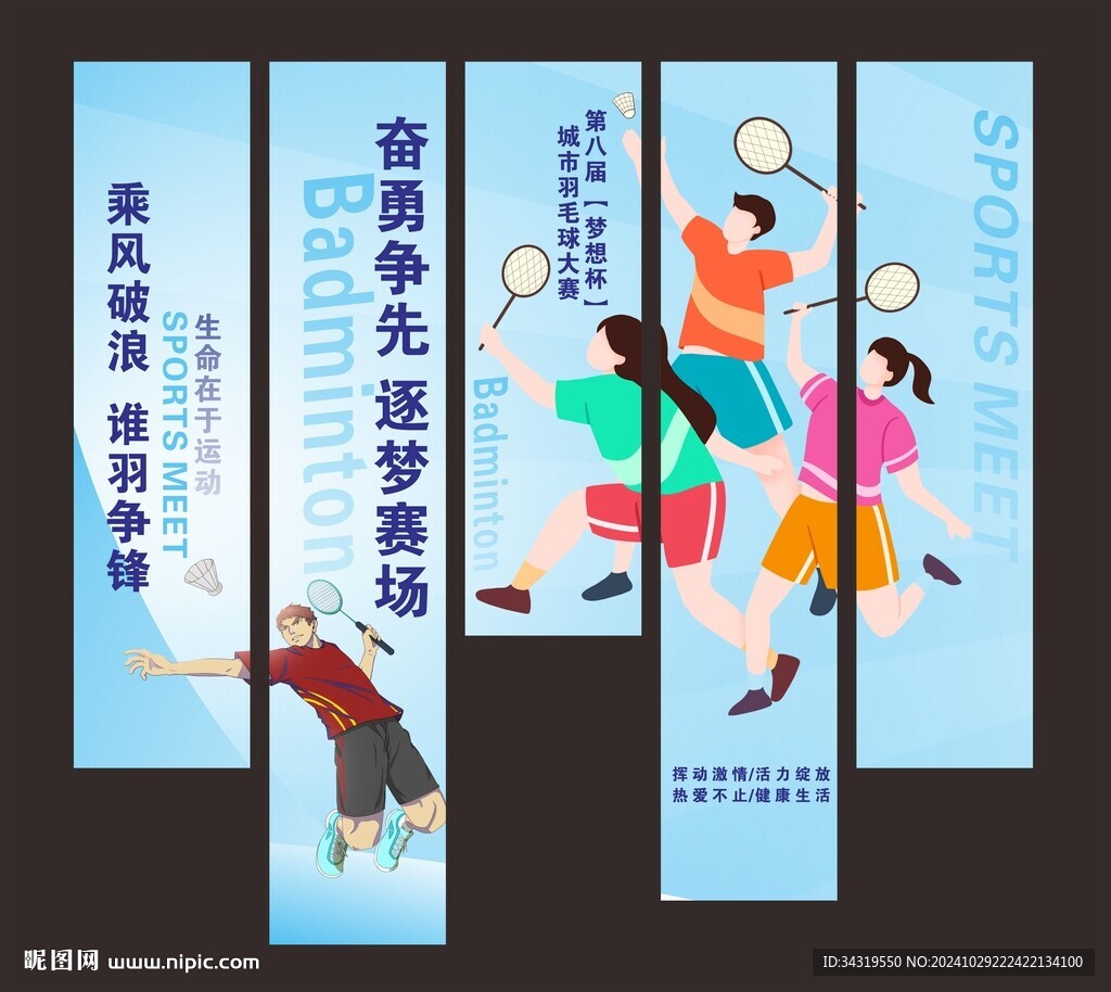 羽毛球比賽