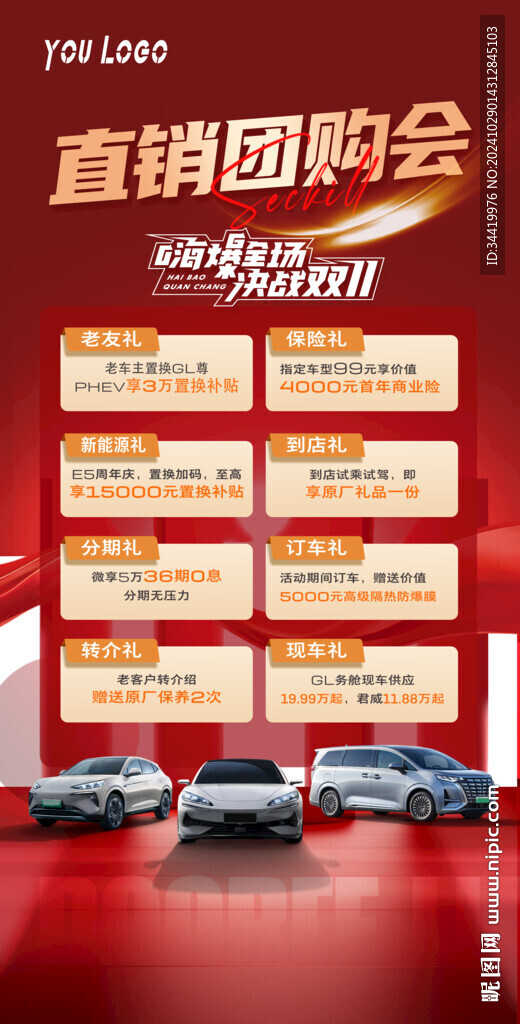 汽車促銷海報