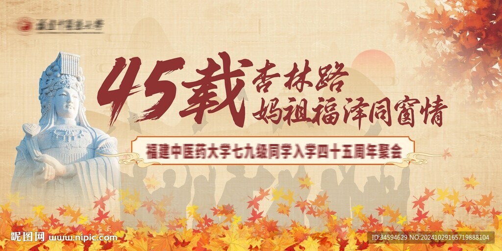 同學聚會主背景板