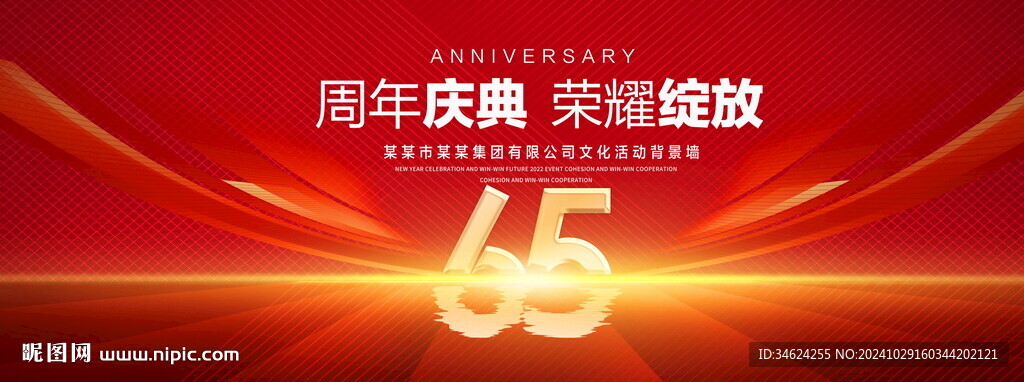 65周年慶典