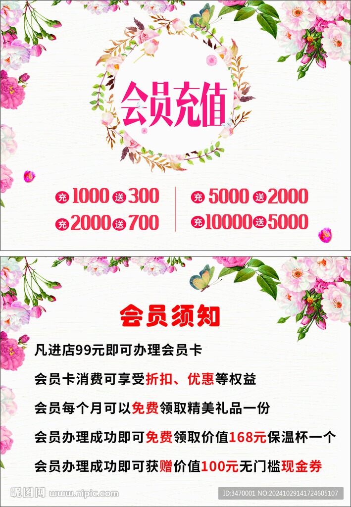 會(huì)員充值海報(bào)