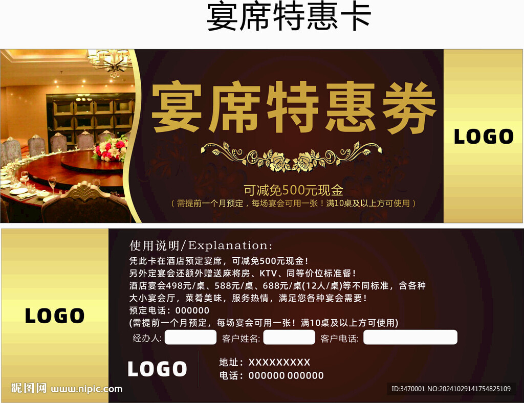 酒店宴會(huì)特惠卡