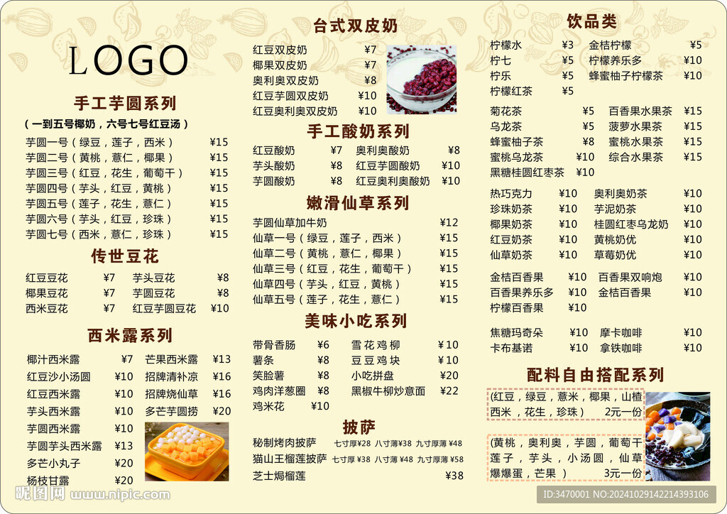 奶茶產(chǎn)品海報 