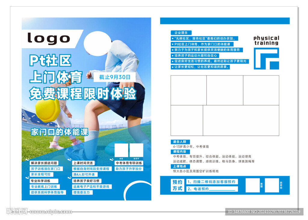 體育親子活動