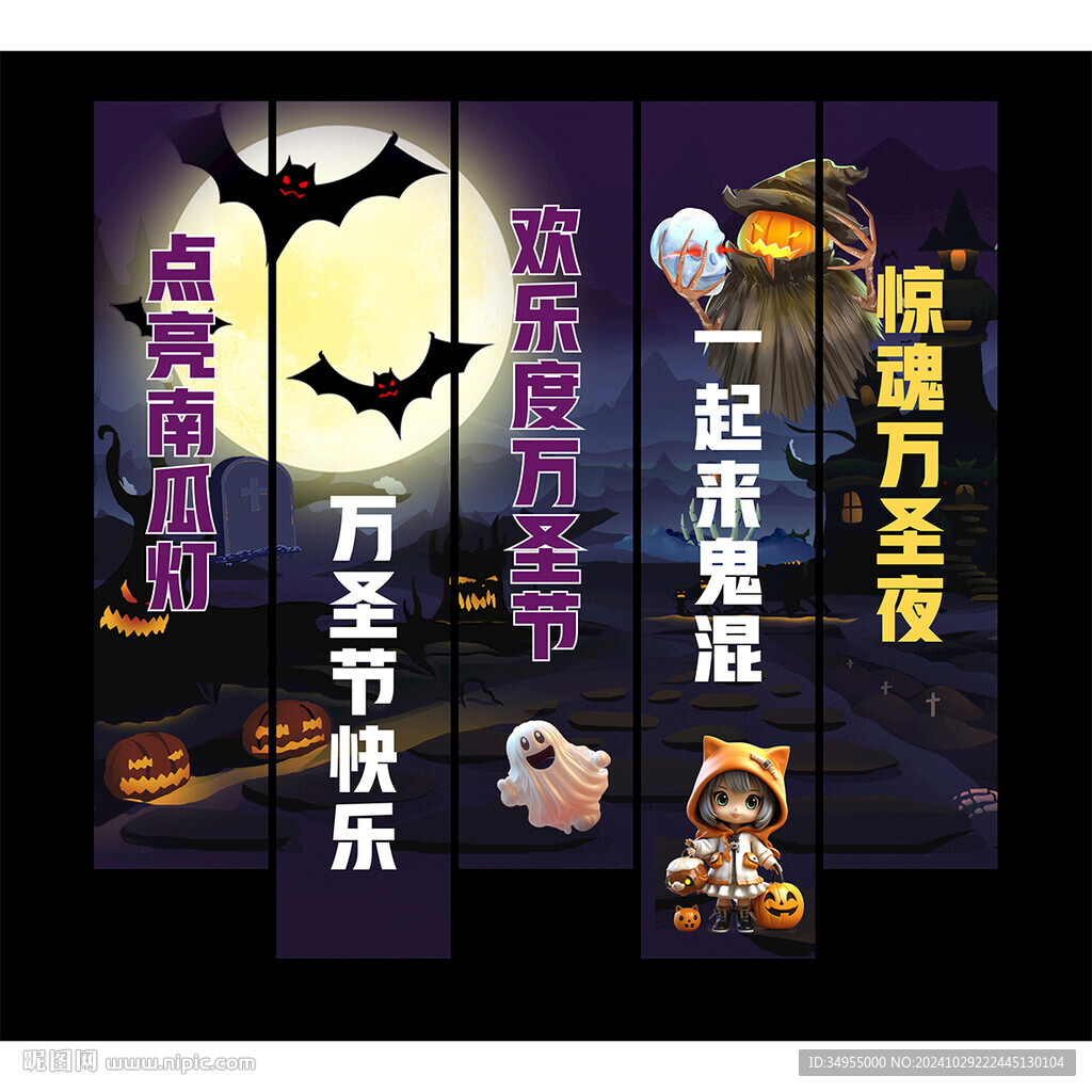萬圣節(jié)