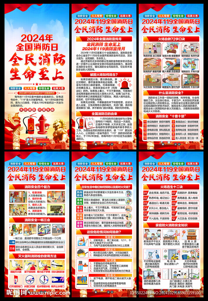 消防月消防日X展架