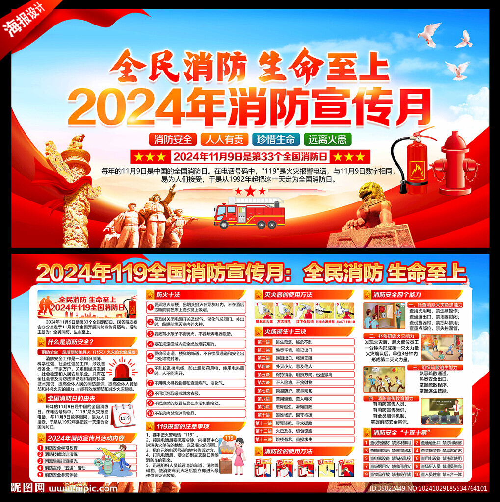 2024消防月