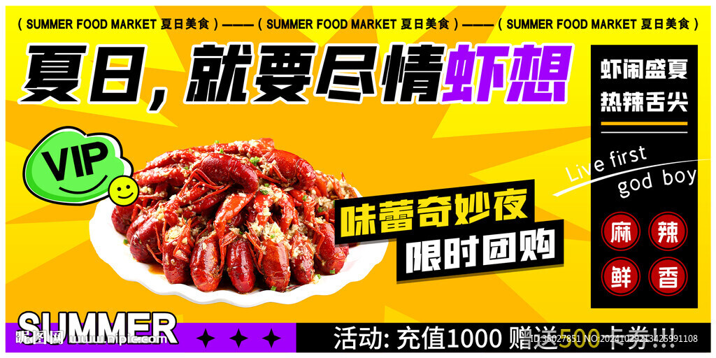 龍蝦
