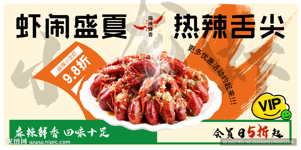 龍蝦
