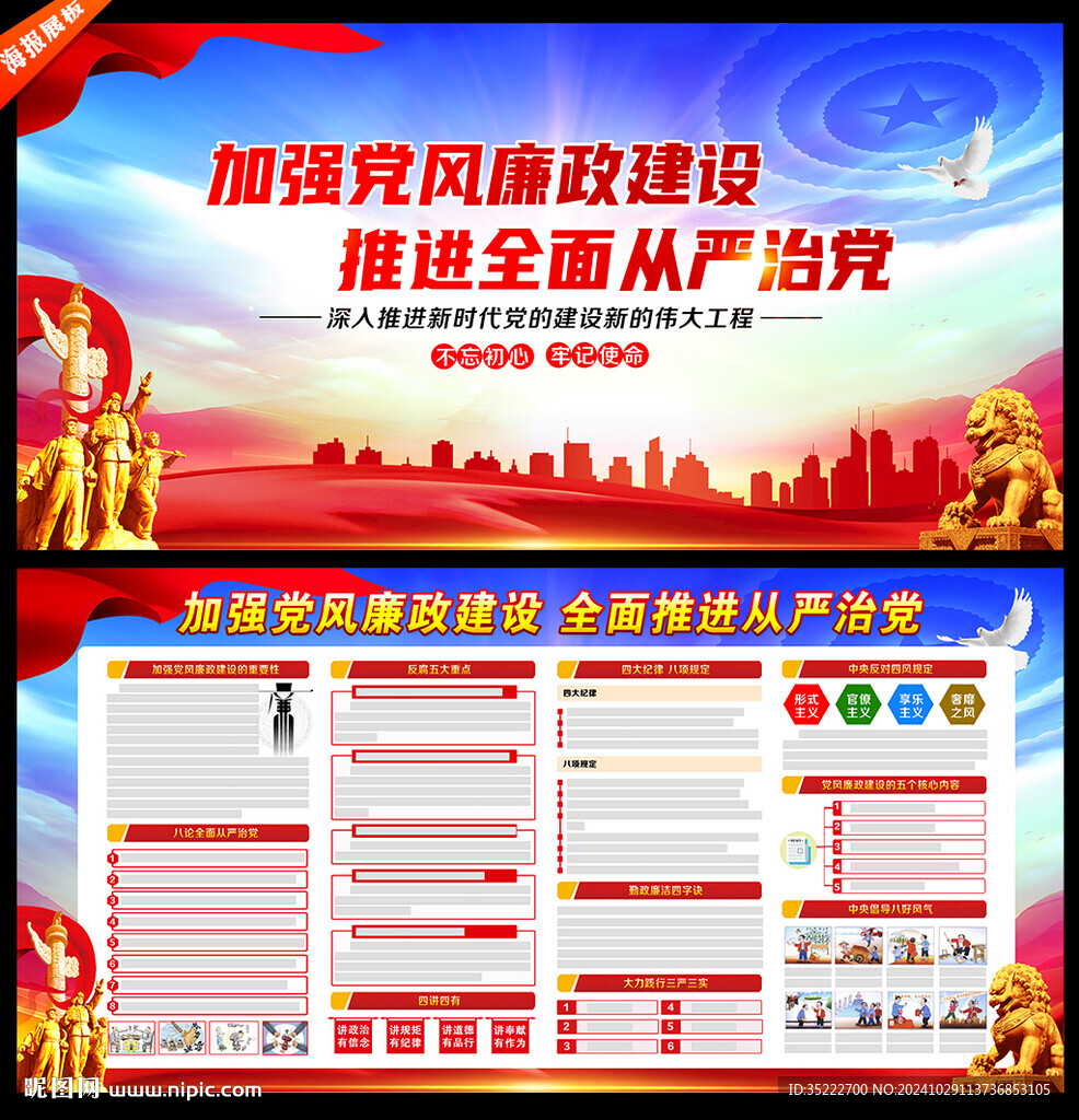黨風(fēng)廉政
