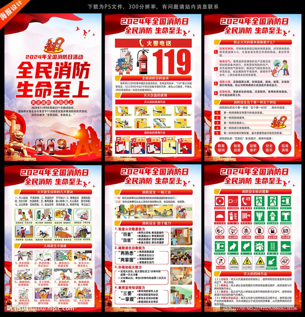 119消防日