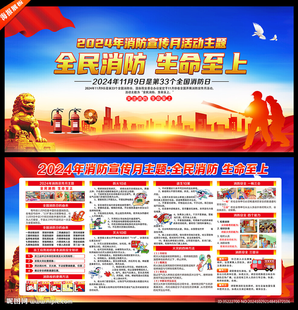 消防宣傳月活動
