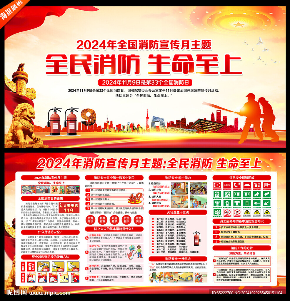 消防宣傳月