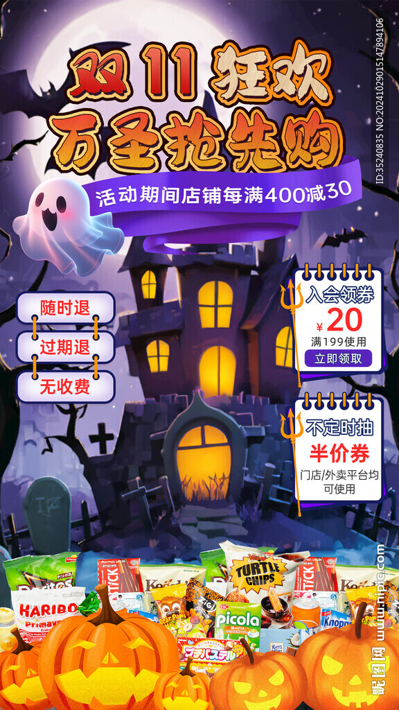 萬圣節(jié)雙十一直播貼片