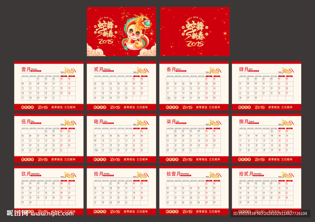 2025蛇年臺(tái)歷