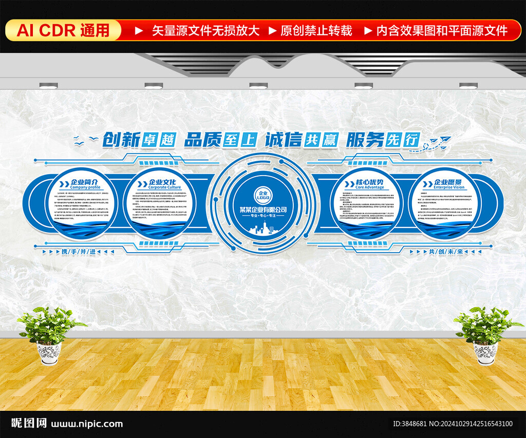藍色創意企業文化墻