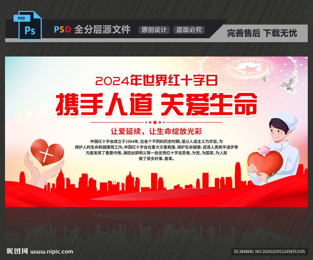 世界紅十字會(huì)日