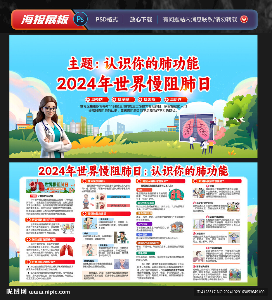 2024年世界慢阻肺日
