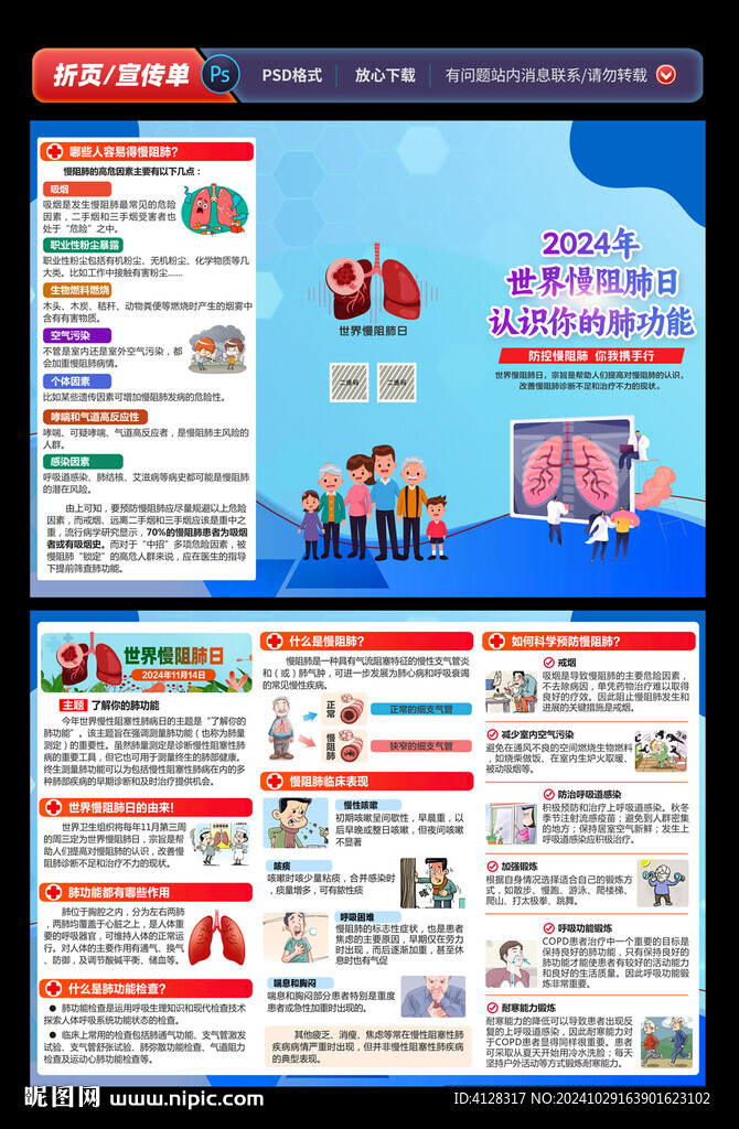 慢阻肺三折頁