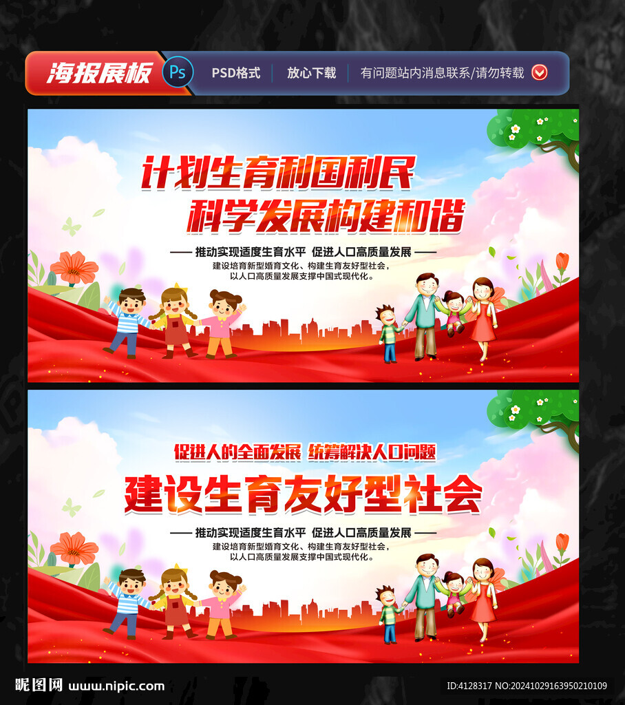 建設生育友好型社會
