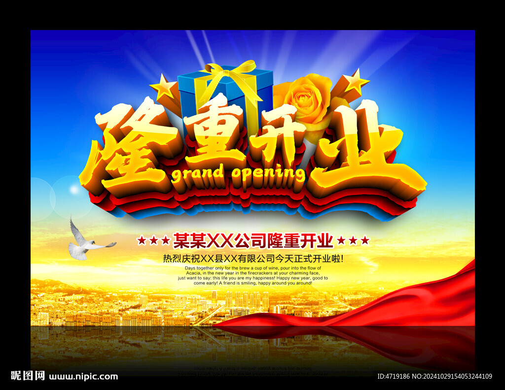 隆重開業(yè)