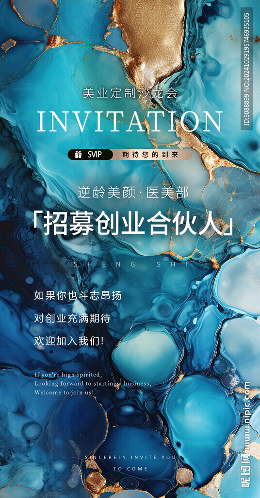 邀請函 輕奢美容