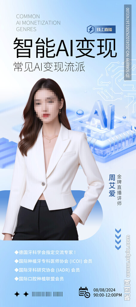 人物老師展架 AI直播課