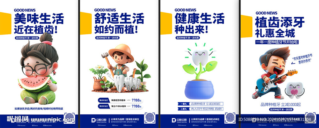 口腔朋友圈 種植牙美味生活