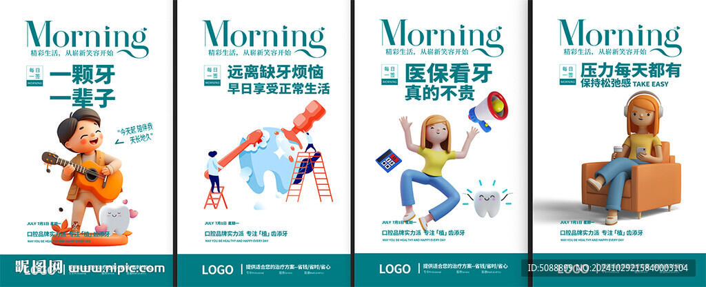 口腔早安朋友圈