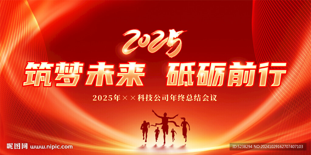 2025年會(huì)