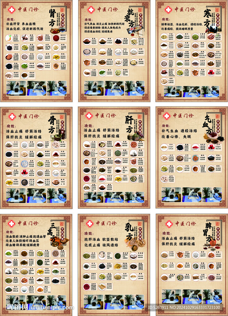中藥處方