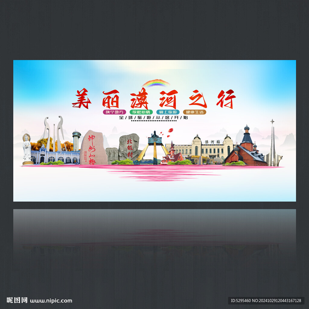 漠河
