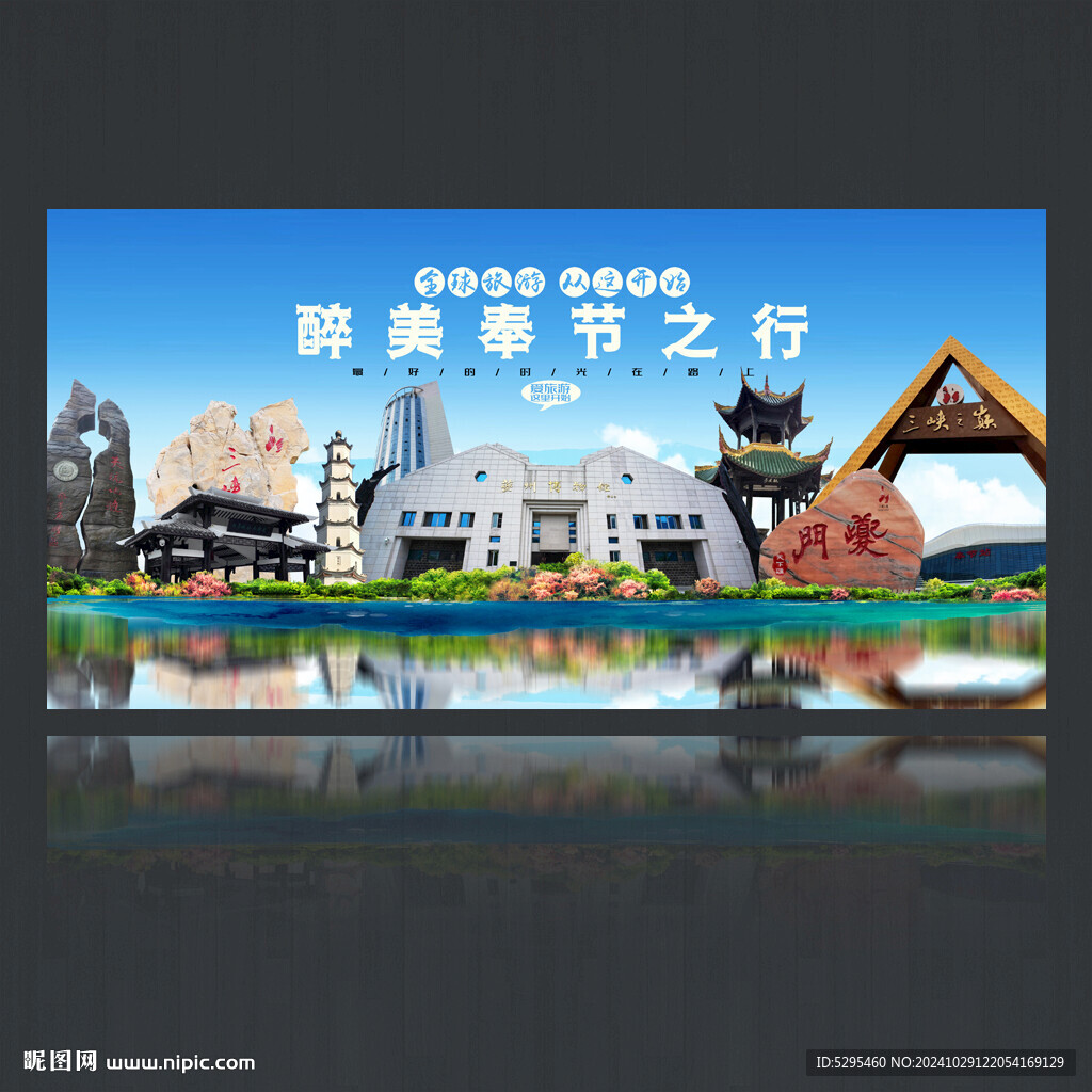 奉節