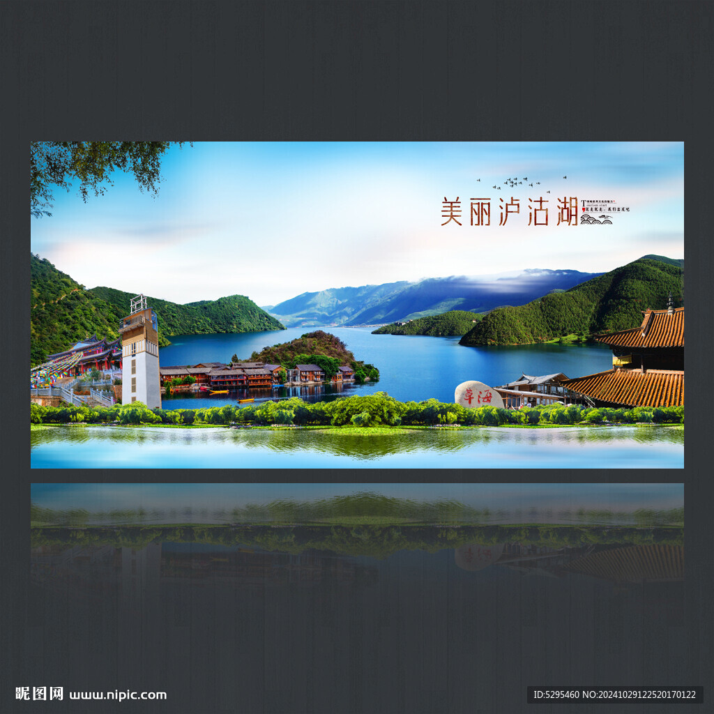瀘沽湖