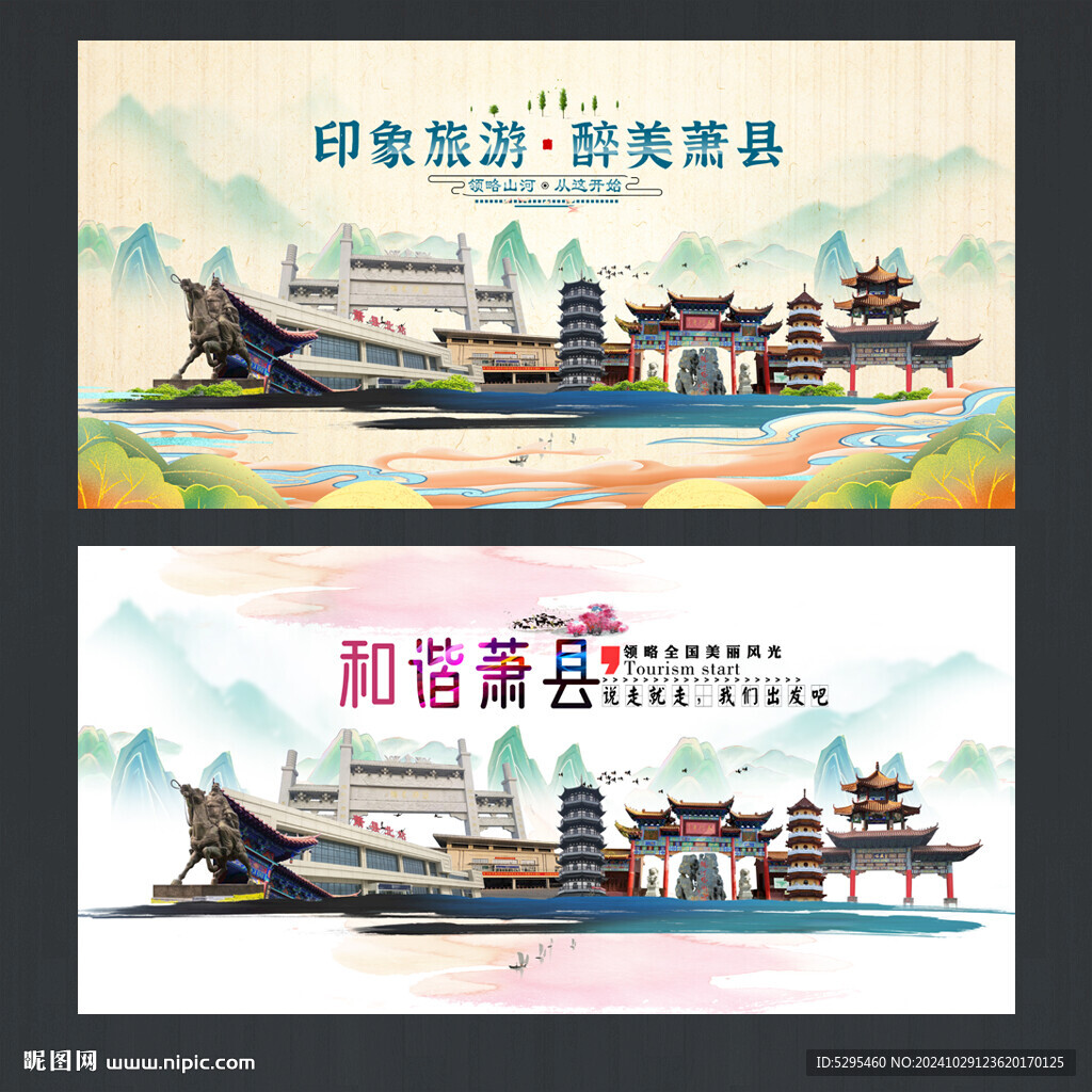 蕭縣