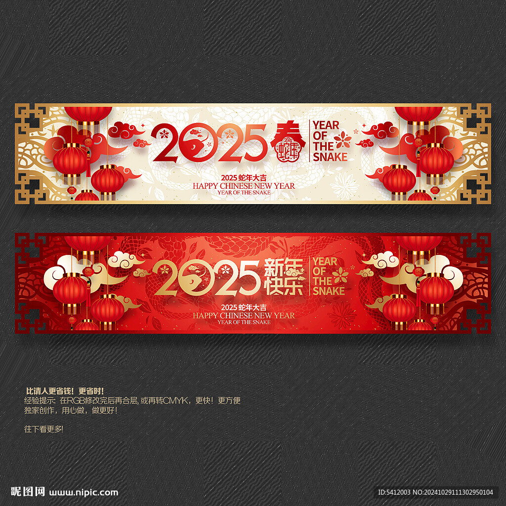 2025新年快樂春字商場吊旗
