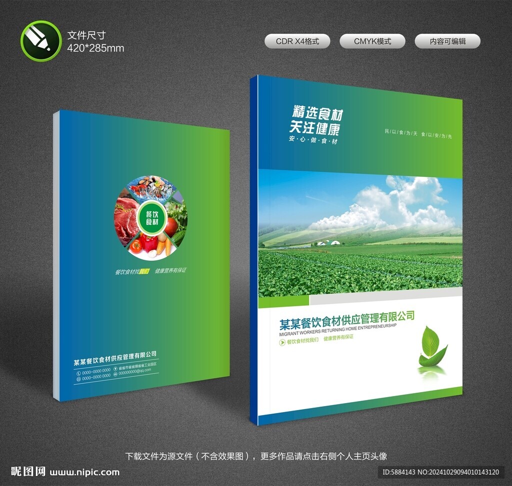 食材封面設(shè)計