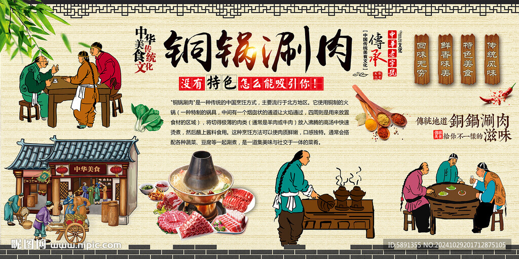 銅鍋涮肉