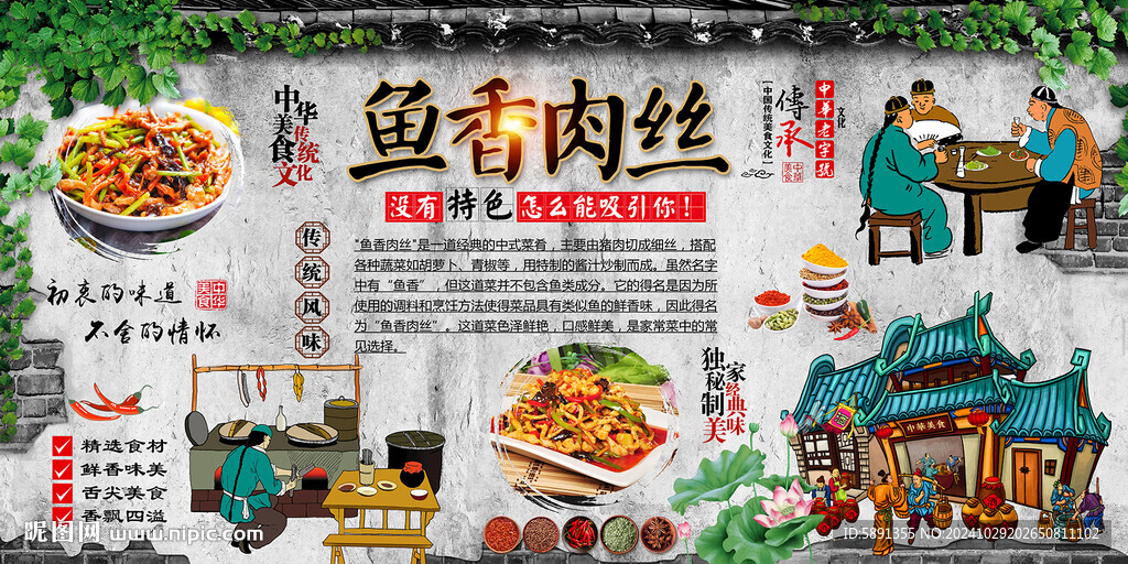 魚香肉絲