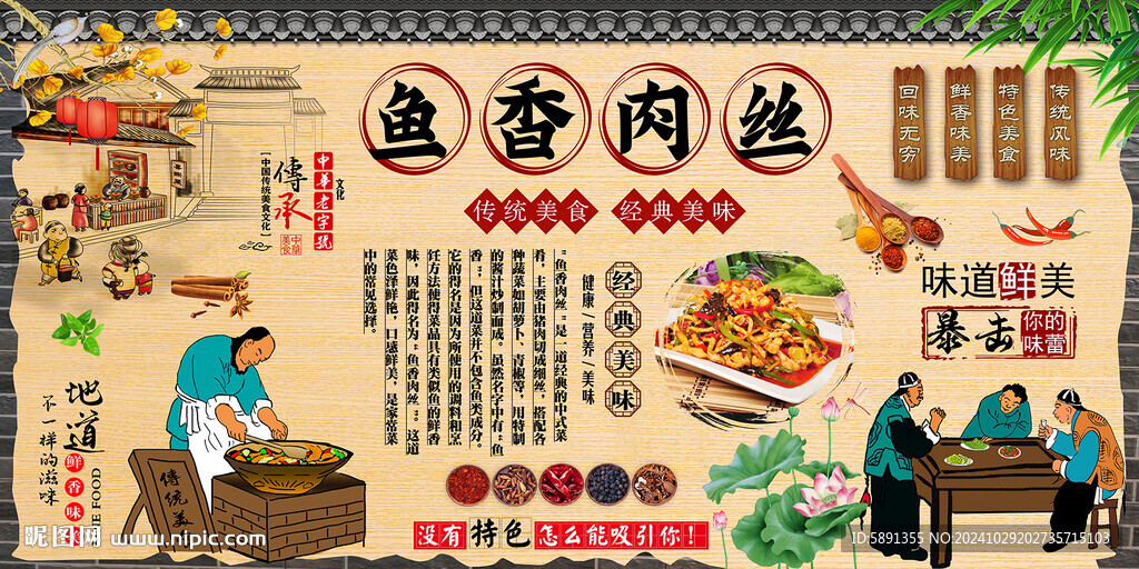 魚香肉絲