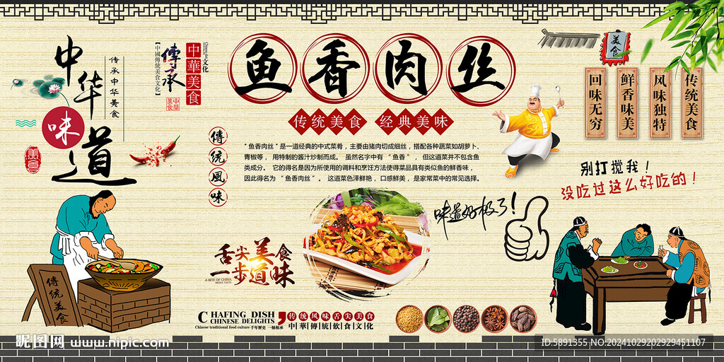 魚香肉絲