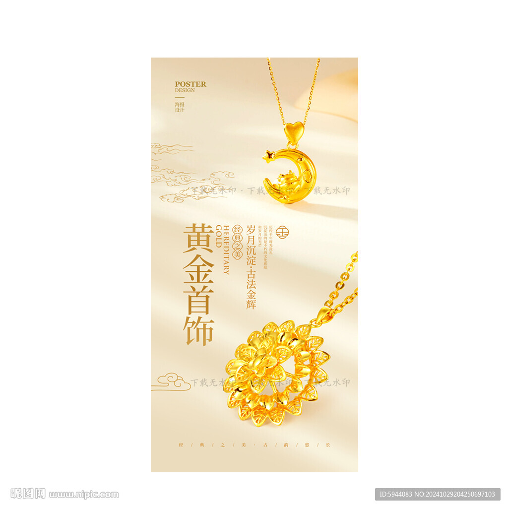 黃金