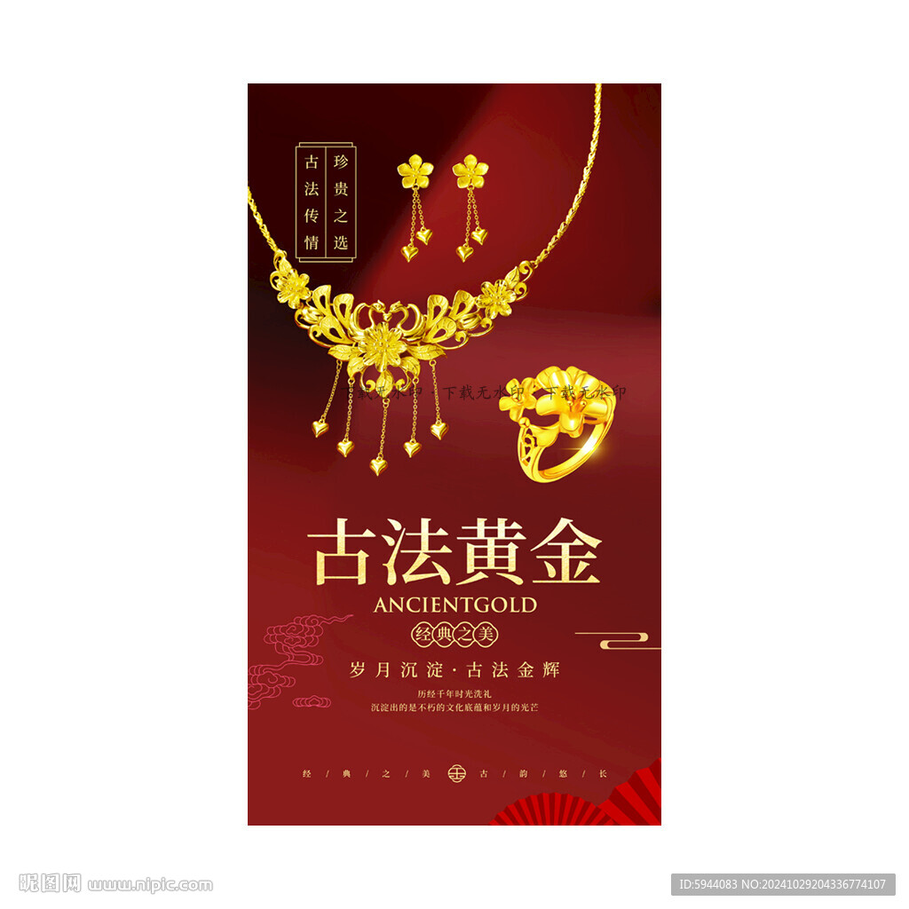 黃金海報(bào)