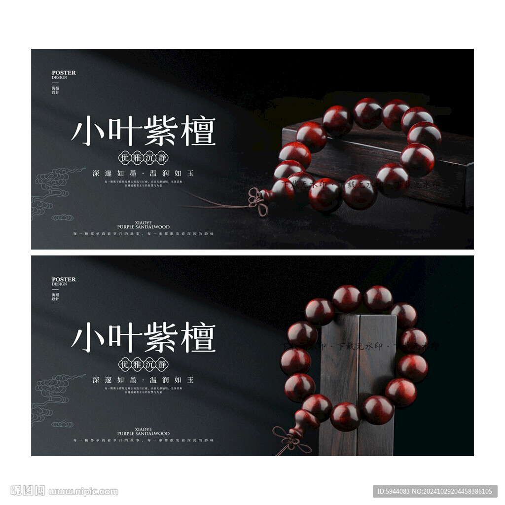 紫檀
