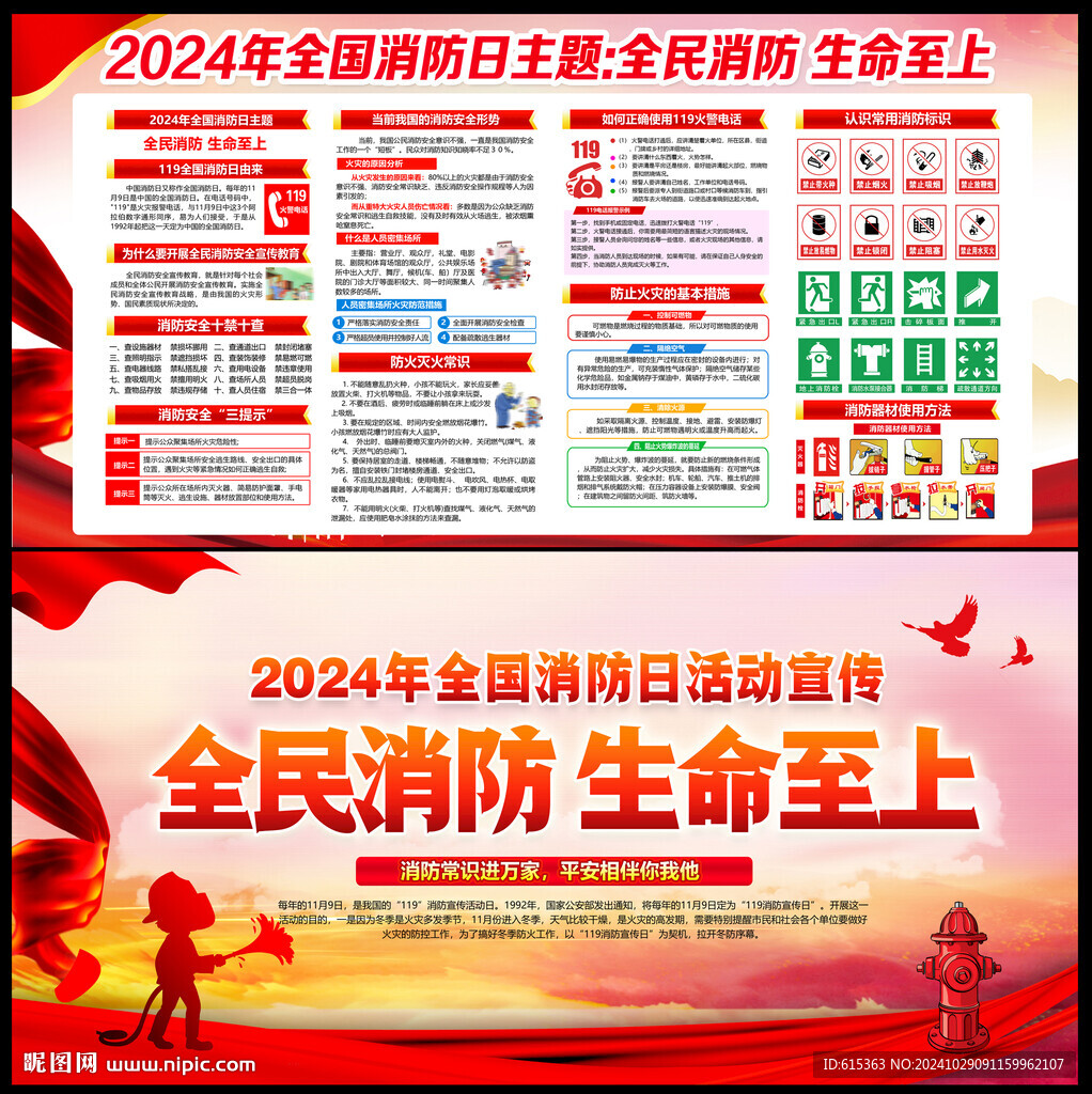 119全國消防日