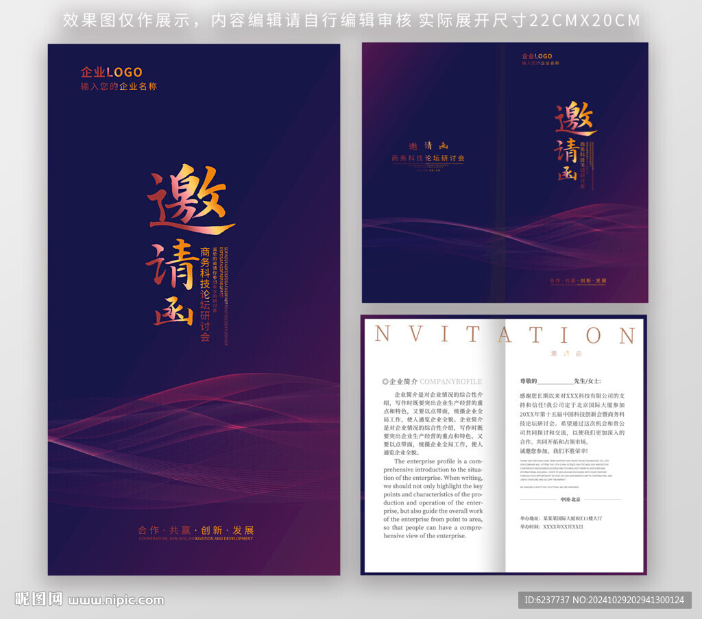 紫色邀請(qǐng)函設(shè)計(jì)