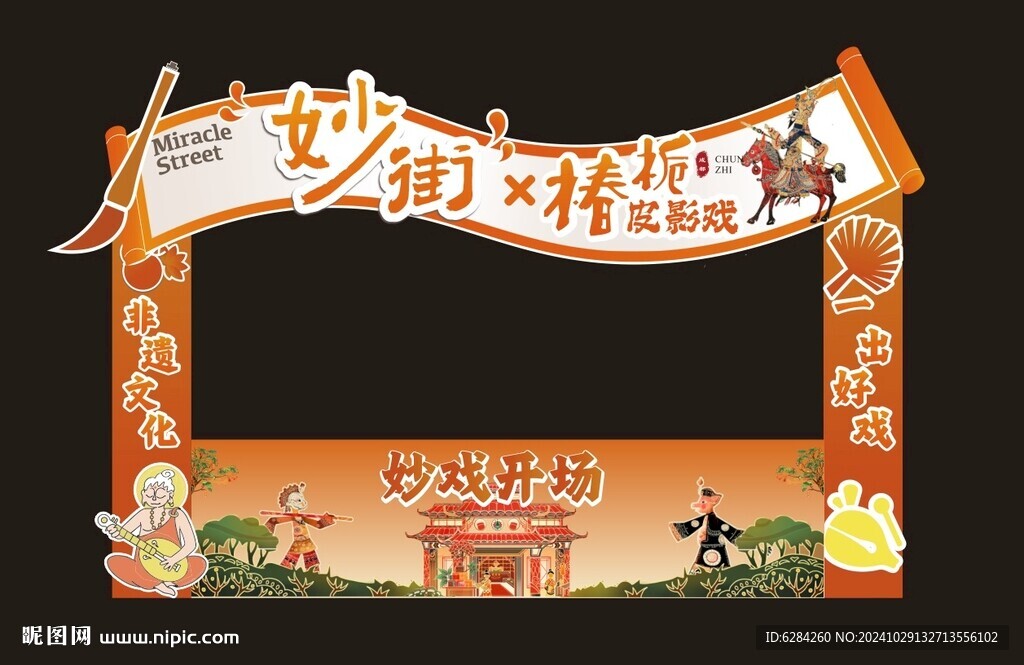 廟會(huì)店招小吃柜皮影戲招牌廣告