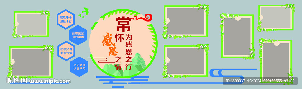 校園文化 感恩