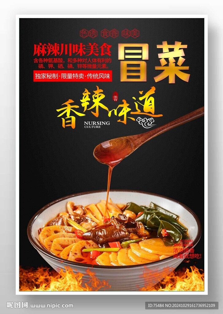 冒菜